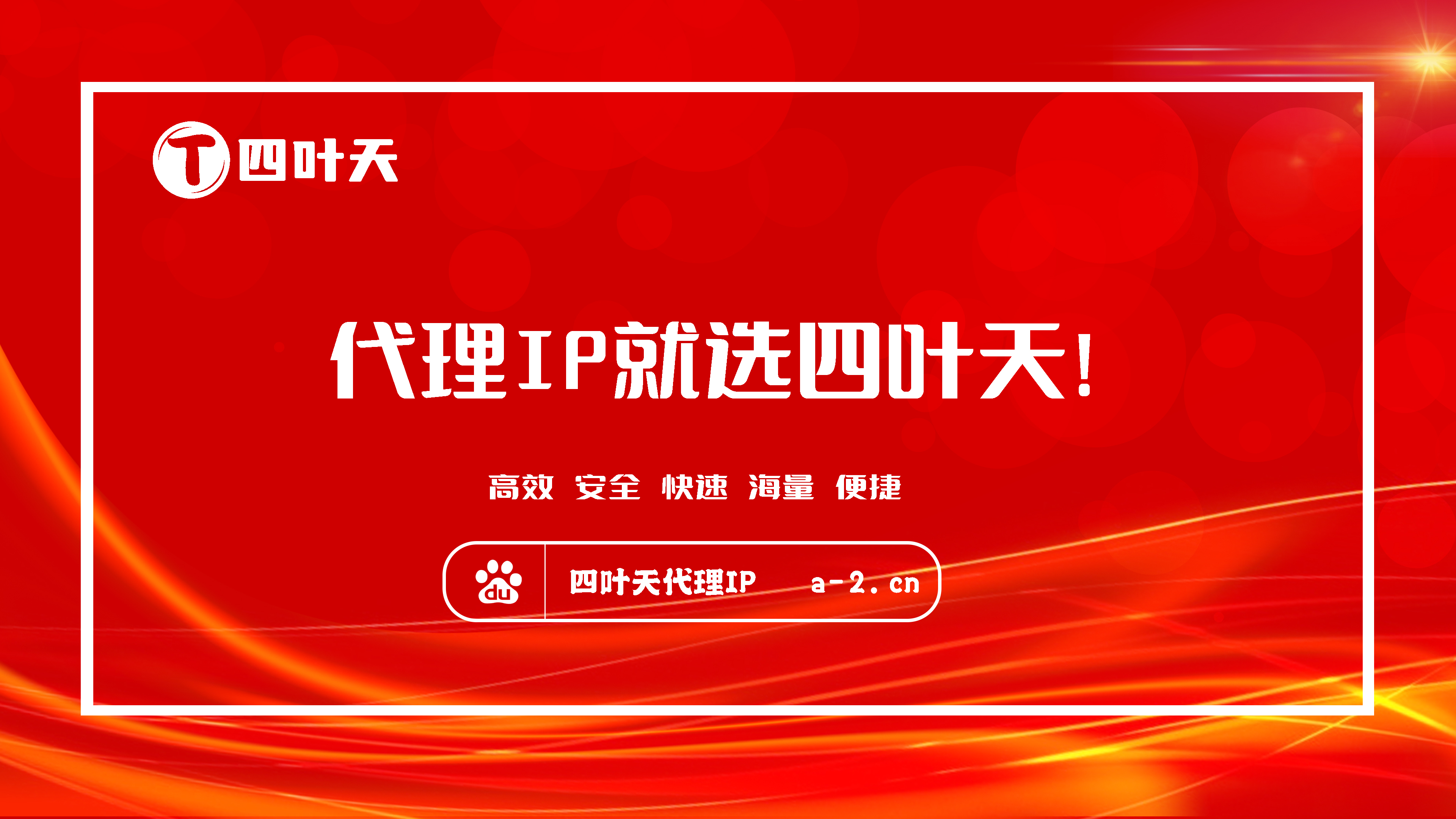 【常德代理IP】如何设置代理IP地址和端口？